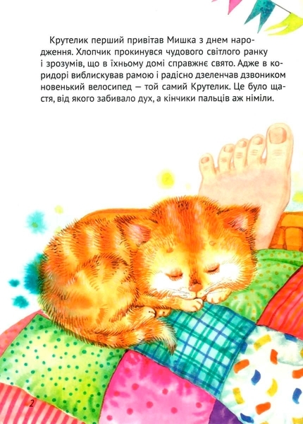 Пригоди Крутелика, або Звідки приїхав перший велосипед - Татуся Бо - Pampik - 4