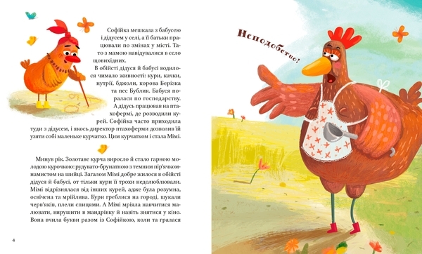 Мімі - Семченкова Ю. - Pampik - 5