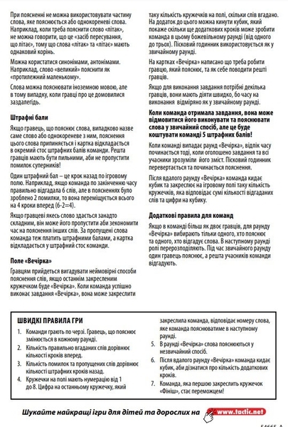 Настільна гра Tactic Паті Еліас дорожня версія, укр. мова (54665) - Pampik - 5