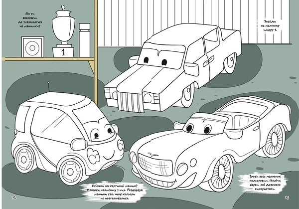 Перша кольорова розмальовка з розвивальними завданнями. Малюємо машинки - Pampik - 3