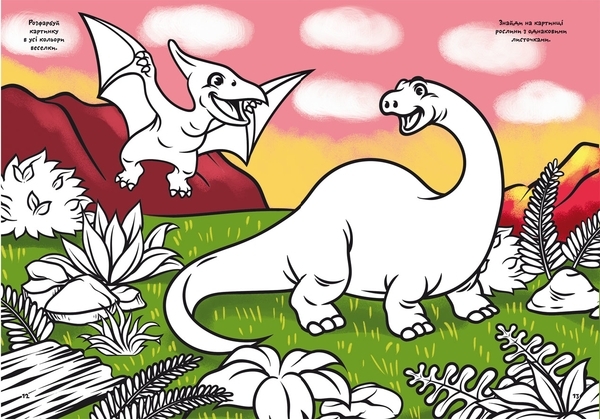 Перша кольорова розмальовка з розвивальними завданнями. Малюємо динозаврів - Pampik - 2