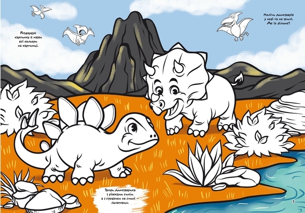 Перша кольорова розмальовка з розвивальними завданнями. Малюємо динозаврів - Pampik - 3