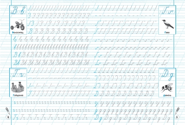 Прописи-тренажер. Абетка. Великі і малі літери (F00028846) - Pampik - 2