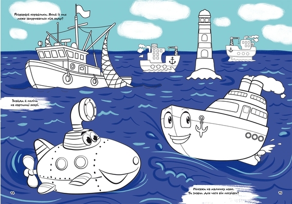 Перша кольорова розмальовка з розвивальними завданнями. Малюємо транспорт - Pampik - 3