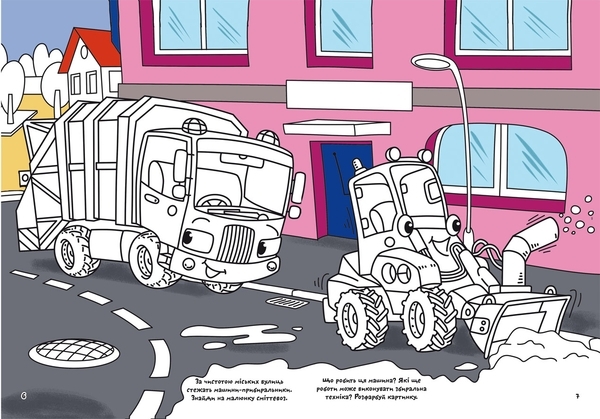 Перша кольорова розмальовка з розвивальними завданнями. Малюємо техніку - Pampik - 2