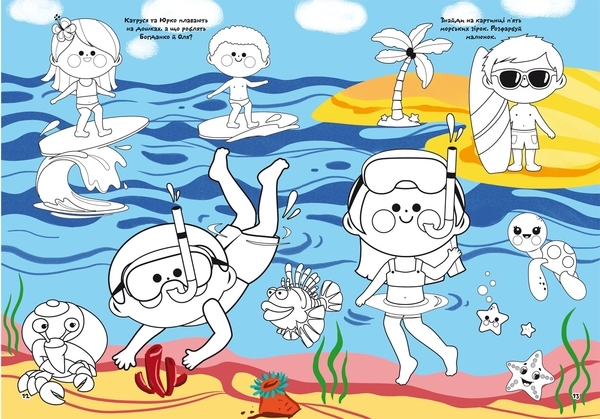 Перша кольорова розмальовка з розвивальними завданнями. Малюємо море - Pampik - 3