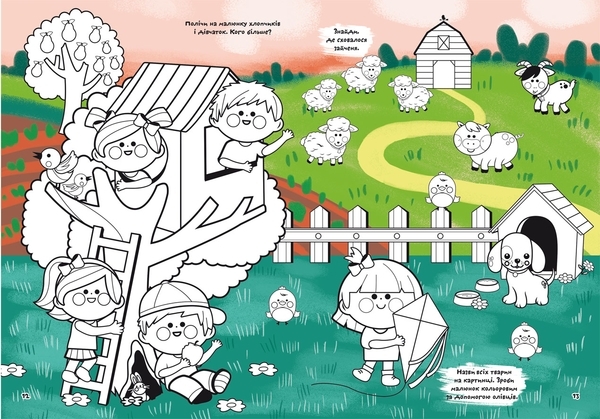 Перша кольорова розмальовка з розвивальними завданнями. Малюємо ферму - Pampik - 2