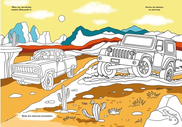 Перша кольорова розмальовка з розвивальними завданнями. Малюємо машинки - Pampik - 2