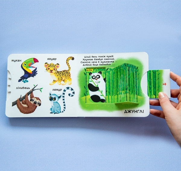 Книжка з механізмом. Перша книжка з рухомими елементами. Тварини. Дізнайся, грай, крути, штовхай (F00026414) - Pampik - 4