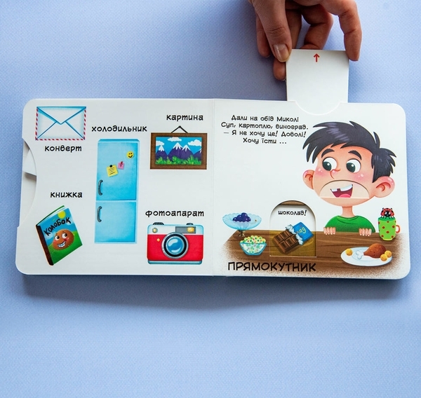 Книжка з механізмом. Перша книжка з рухомими елементами. Фігури та форми. Верти, штовхай, читай і грай (F00026408) - Pampik - 4