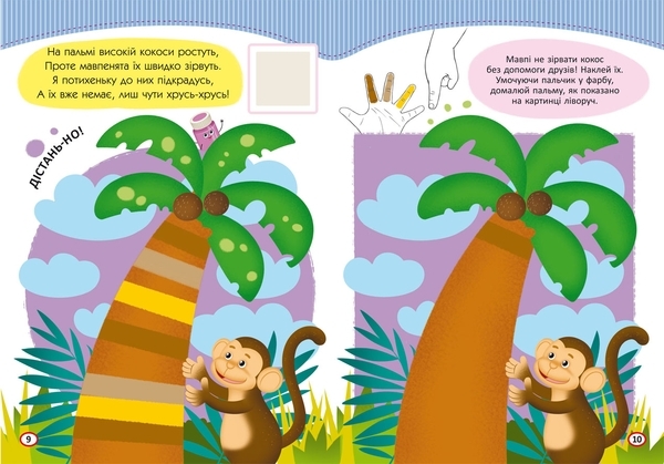 Малюємо пальчиками, долоньками й кулачками. Гусеничка - Pampik - 2