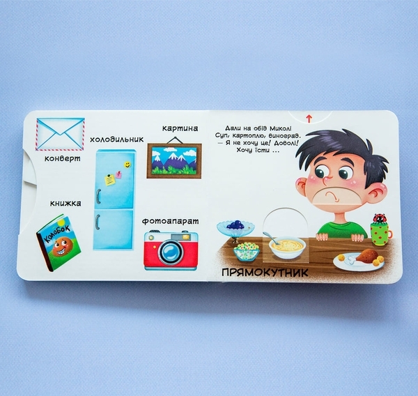 Книжка з механізмом. Перша книжка з рухомими елементами. Фігури та форми. Верти, штовхай, читай і грай (F00026408) - Pampik - 3