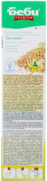 Безмолочна каша Bebi Premium гречана, 200 г - Pampik - 4