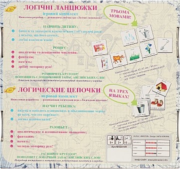 Логические цепочки Мастер - Pampik - 2