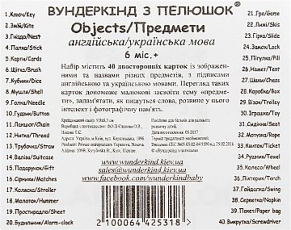 Набор карточек "Предмети" 40 карточек Вундеркинд с пелёнок - Pampik - 2