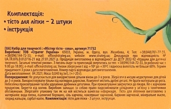 Набор для творчества "Мистер тесто — сова" (укр.) Strateg, укр. - Pampik - 2