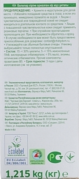 Стиральный порошок для детского белья Baby, 1,215 кг Frosch - Pampik - 2