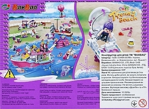 Конструктор "Модный пляж. Подводная лодка" Banbao - Pampik - 2