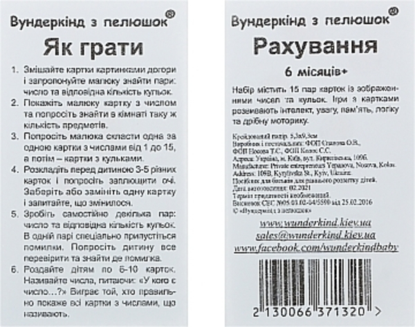 Карточки "Парочки. Счет", укр Вундеркинд с пелёнок - Pampik - 2