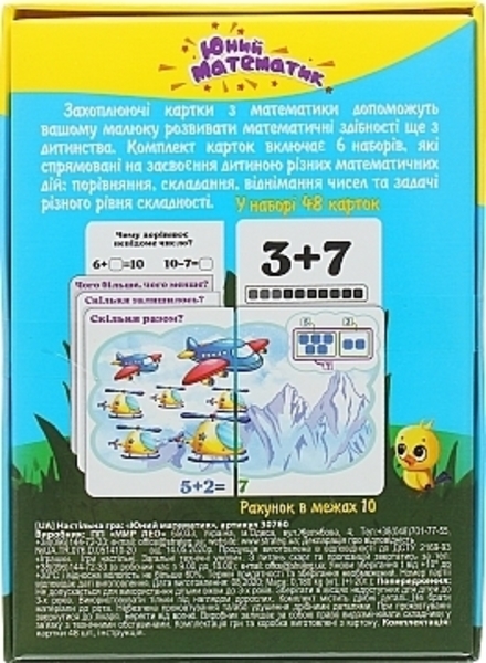 Игра, обучающие карточки "Юный математик", укр. Strateg - Pampik - 2