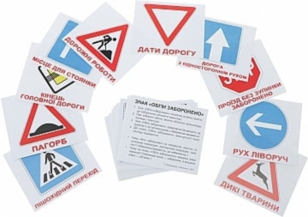 Комплект карточек по методике Глена Домана МИНИ “Дорожные знаки” (укр) Вундеркинд с пелёнок, укр - Pampik