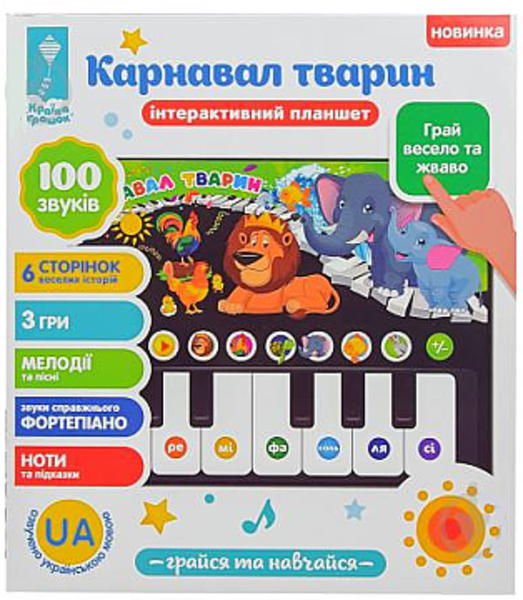 Интерактивный планшет "Карнавал животных" (укр.) Країна іграшок, укр. - Pampik