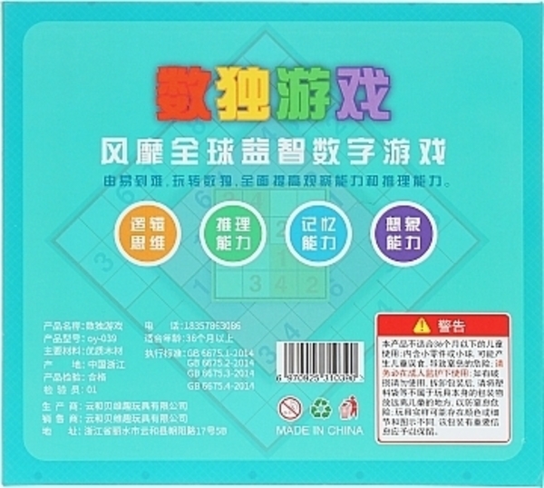 Деревянная игра "Судоку", MD 2659 Shantou - Pampik - 2