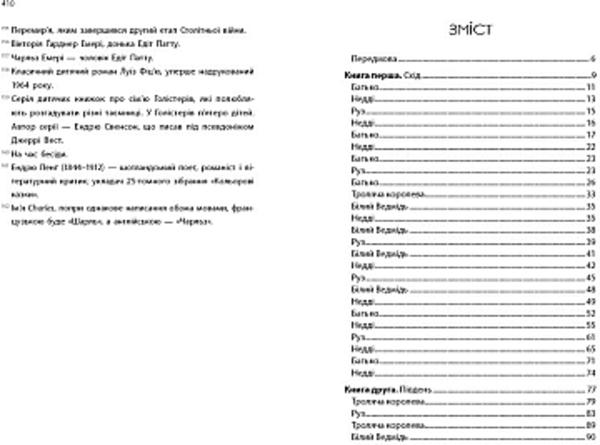 Книга "Ребенок Севера", (укр.) Ранок, укр. - Pampik - 2