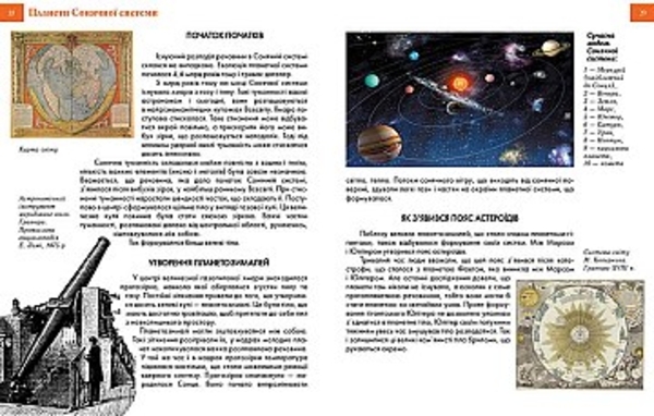 Енциклопедія для допитливих. Таємничий космос - Железняк Г. В. (9789669358172) - Pampik - 4