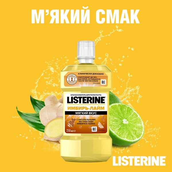 Ополіскувач для ротової порожнини Listerine Свіжість імбиру і лайма, 250 мл - Pampik - 2
