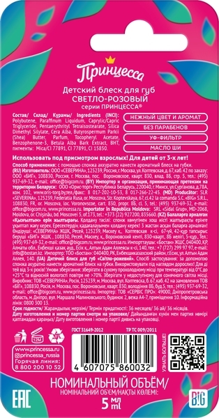 Блеск для губ Принцесса, светло-розовый, 5 мл - Pampik - 2