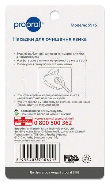 Насадки для очищення мови Prooral для іригатора prooral 5102, 2 шт. - Pampik - 3