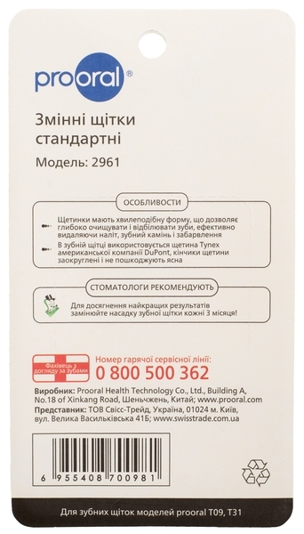 Змінні щітки Prooral для звукової зубної щітки prooral T09, 2 шт. - Pampik - 5