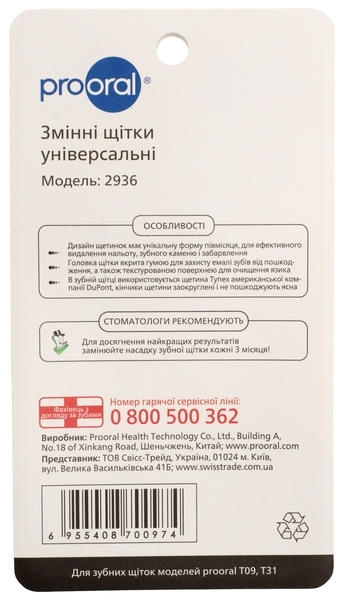 Змінна щітка універсальна Prooral для звукової зубної щітки prooral T09, 2 шт. - Pampik - 5