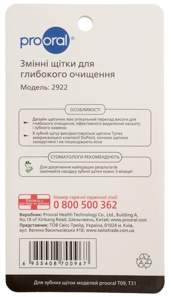 Змінні щітки для глибокої очистки Prooral для звукової зубної щітки prooral T09, 2 шт. - Pampik - 5
