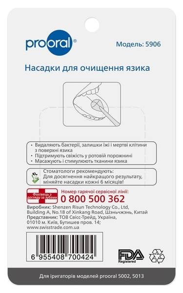 Насадки для очищення мови Prooral для іригатора prooral 5013, 5002, 2 шт. - Pampik - 2