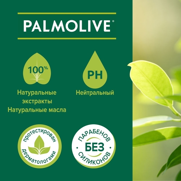 Гель для душа 4 в 1 Palmolive Men для тела, волос, лица и бороды с экстрактом семян конопли, 500 мл - Pampik - 4