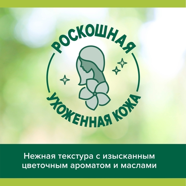 Гель для душа Palmolive Роскошь масел с маслом макадамии и экстрактом пиона, 750 мл - Pampik - 17