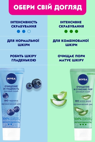 Скраб для лица Nivea Очищение и сужение пор, с био-алоэ вера и органическим рисом, 75 мл - Pampik - 6