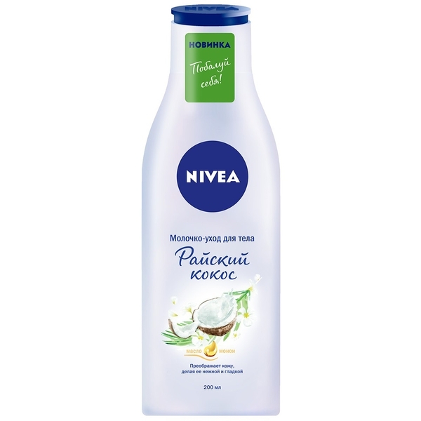Молочко-догляд для тіла Nivea Райський кокос, 200 мл - Pampik