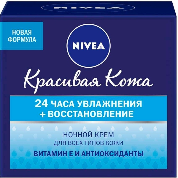 Нічний крем для обличчя Nivea для всіх типів шкіри, 50 мл - Pampik