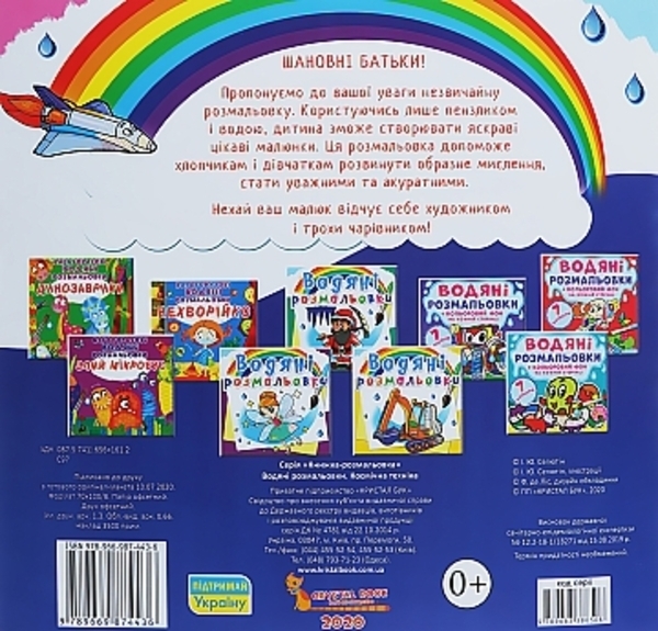 Водные раскраски "Космическая техника" (укр) Кристалл Бук, укр - Pampik - 3