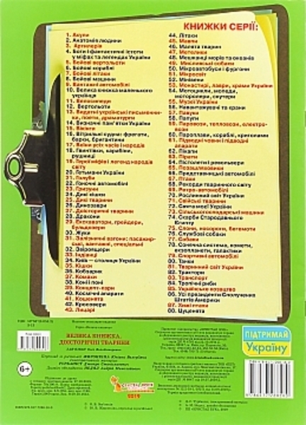 Большая книга "Доисторические животные" (укр.) Кристалл Бук - Pampik - 3