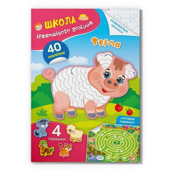 Школа креативного дозвілля. Ферма. 40 наліпок (F00029302) - Pampik
