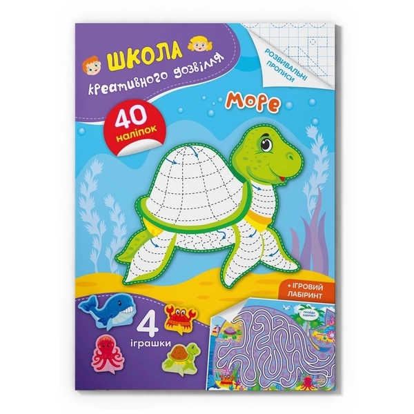 Школа креативного дозвілля. Море. 40 наліпок (F00029296) - Pampik