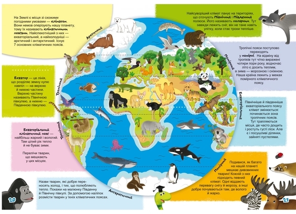 Книга Школа чомучки. Захоплива географія. 117 розвивальних наліпок - Pampik - 2