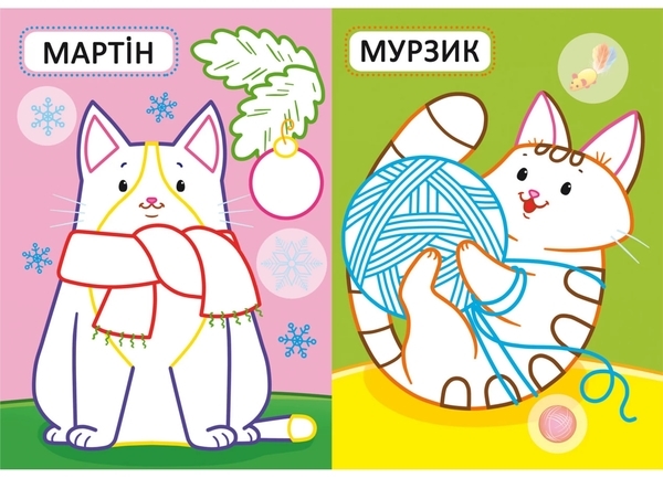 Книга Перші розмальовки з кольоровим контуром для малюків. Потішні котики. 32 великі наліпки - Pampik - 2