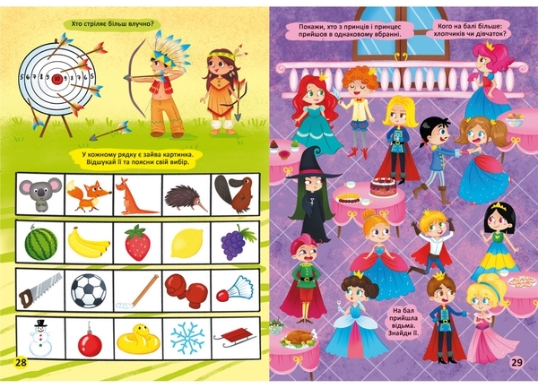 Книга Улюблена книжка загадок, гралок, головоломок, розвивалок. Чаклунка - Pampik - 3