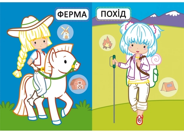 Книга Перші розмальовки з кольоровим контуром для малюків. Подружки на канікулах. 32 великі наліпки - Pampik - 2