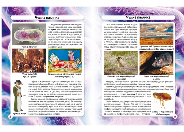 Книга Світ навколо нас. Бактерії - Pampik - 3